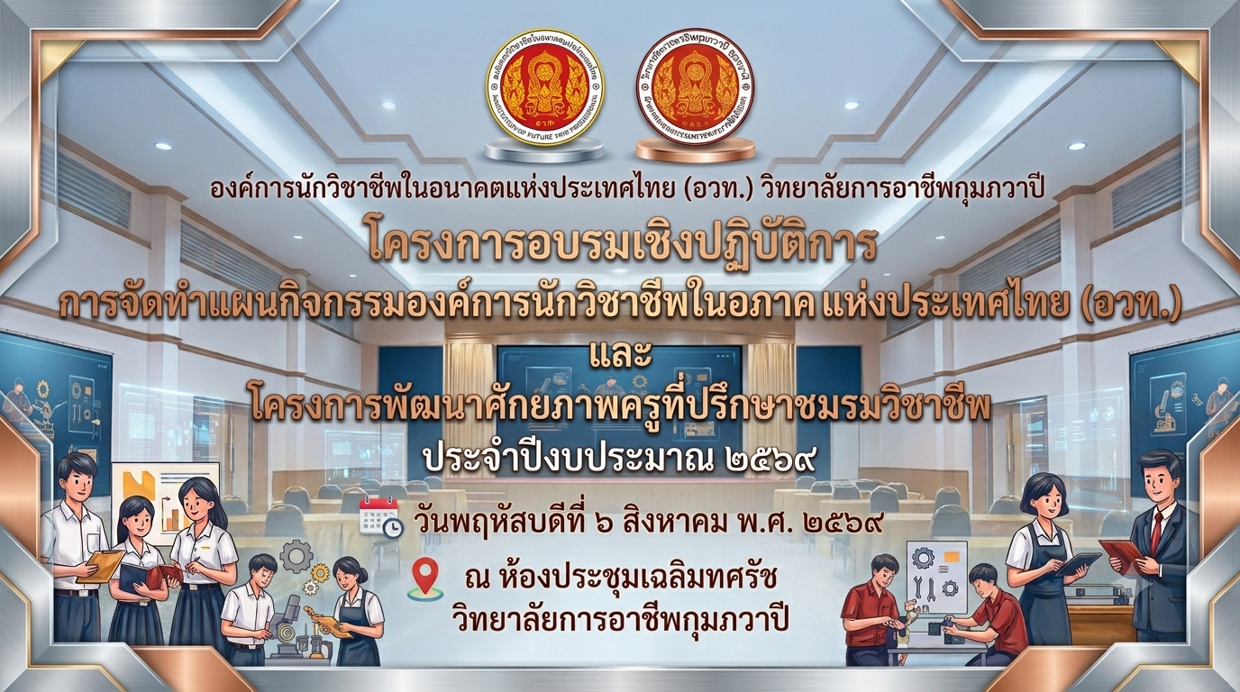 โครงการอบรมเชิงปฏิบัติการทำโครงการอบอุดมเชิงปฏิบัติการทำแผนกิจกรรม อวท.